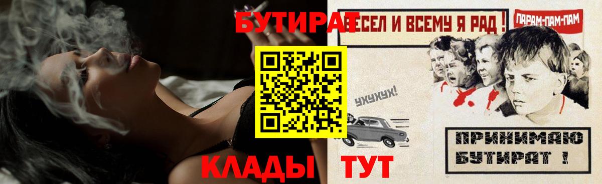 Бутират  БУТИРАТ GHB  Вход с VPN  Россошь 
