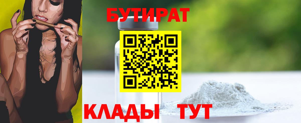 БУТИРАТ бутандиол Россошь