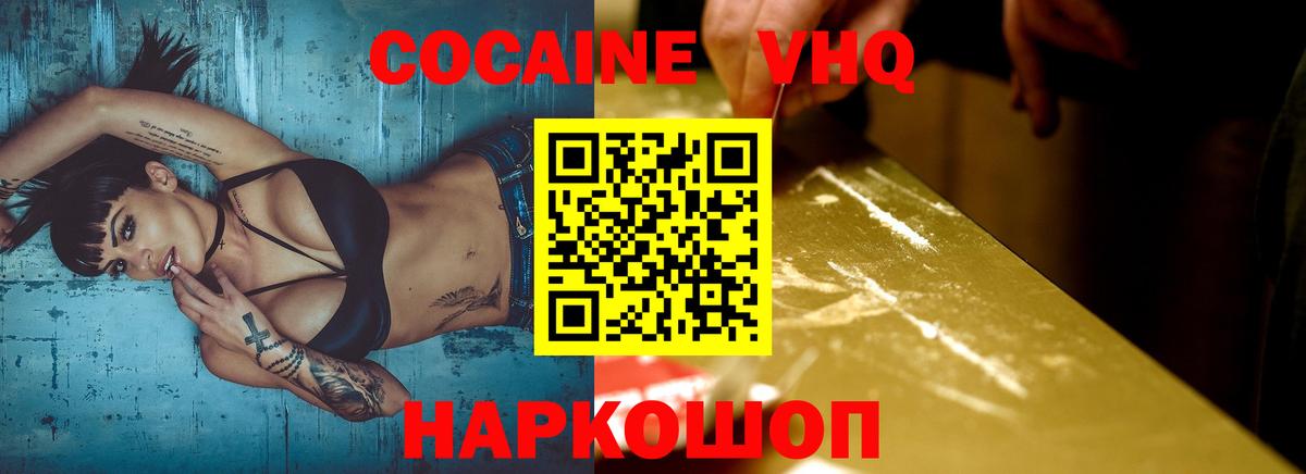 Россошь  Cocaine VHQ  Cocaine  Вход с VPN 