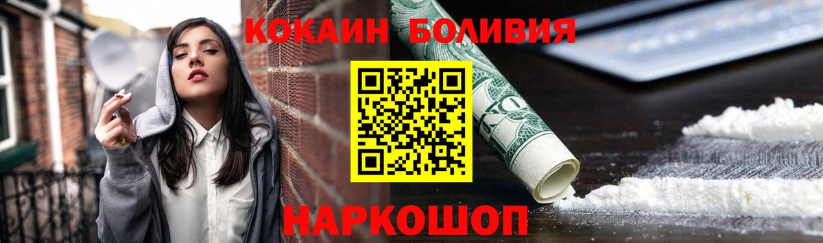 КОКАИН Боливия Россошь