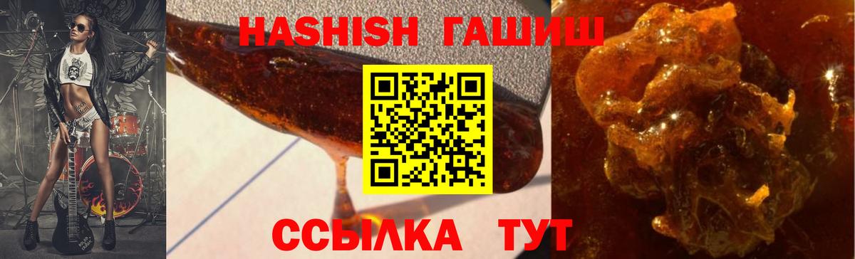 Гашиш VHQ  Вход с VPN  ГАШ ice o lator  ГАШИШ  Россошь 