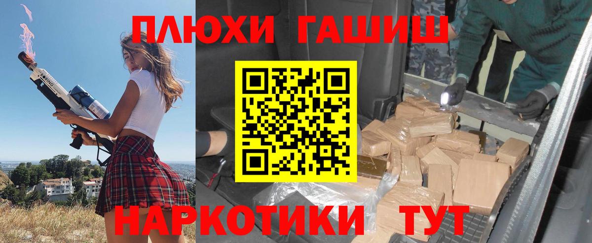 ГАШ гашик Россошь