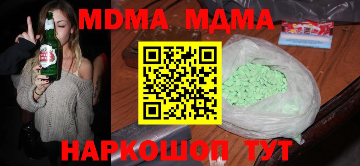 МДМА кристаллы  Вход с VPN  Россошь  МДМА  MDMA VHQ 