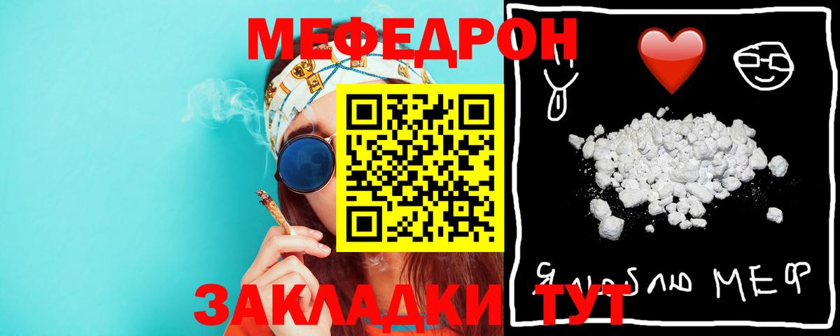 Меф мяу мяу Россошь