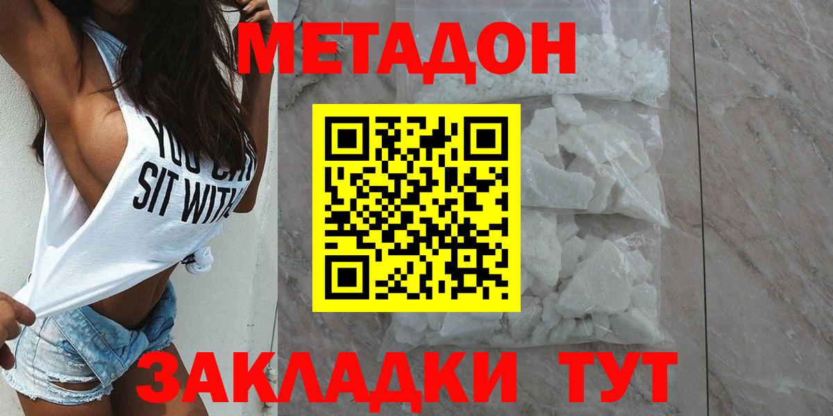 МЕТАДОН белоснежный  это как зайти  Россошь  Вход с VPN 