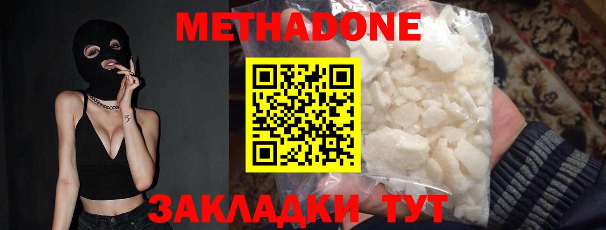 Метадон белоснежный Россошь