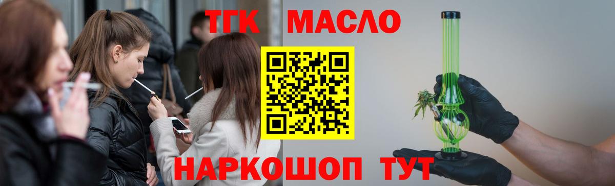 Россошь  ТГК вейп  ТГК Wax  Вход с VPN 